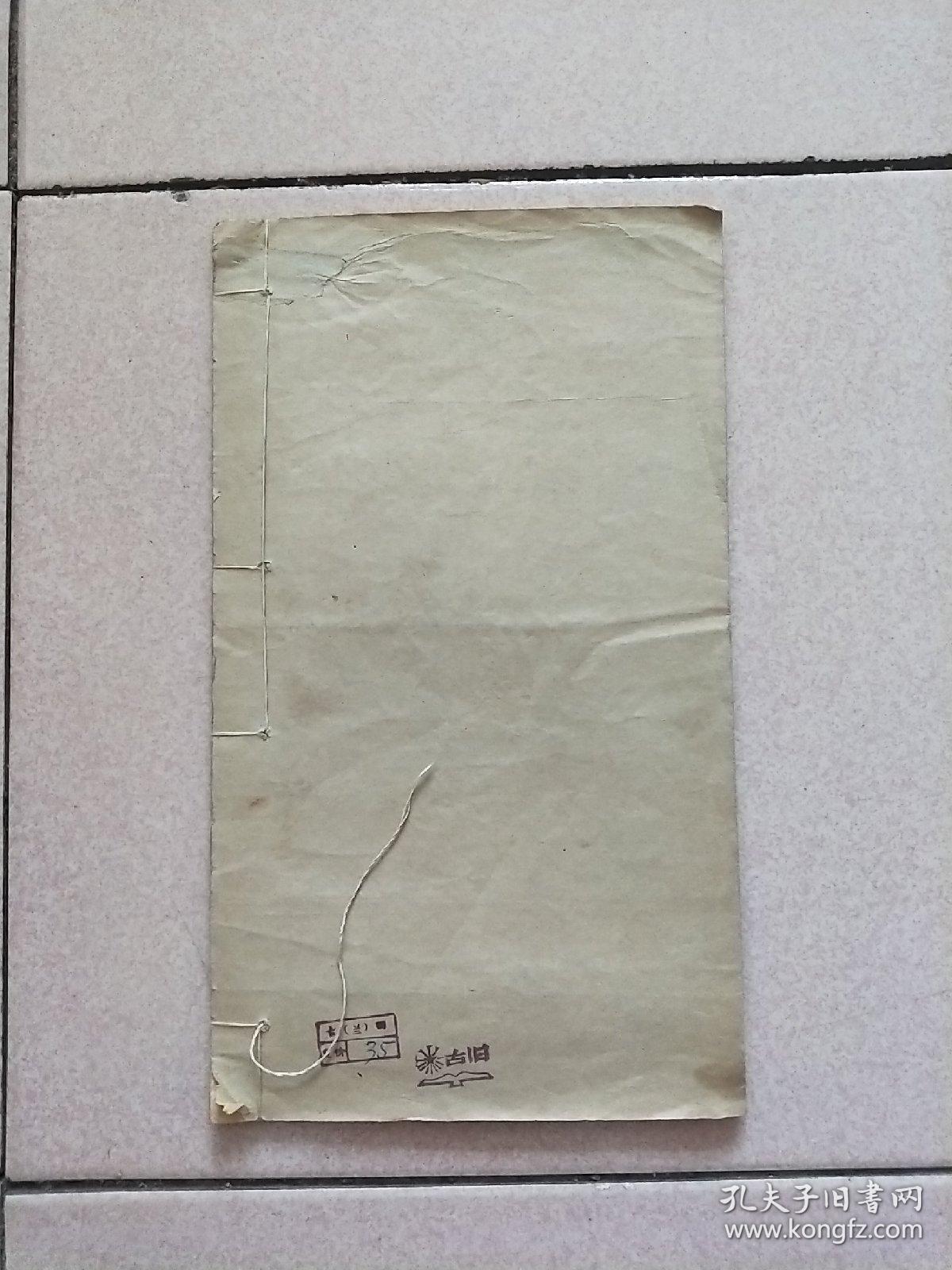 学篆必携续三十五举  番禺黄子高手书影印 民国24年商务印书馆