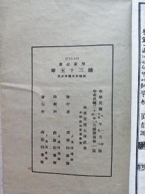 学篆必携续三十五举  番禺黄子高手书影印 民国24年商务印书馆