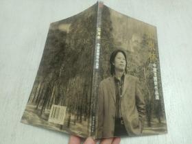 张东林-中国画获奖作品选