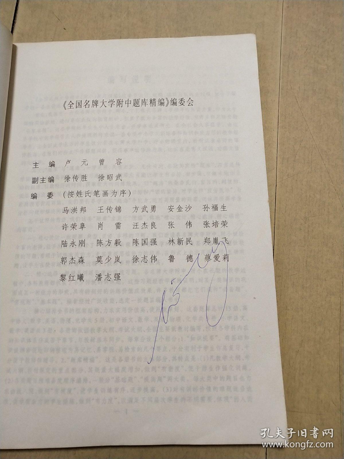 全国名牌大学附中题库精编:高中英语