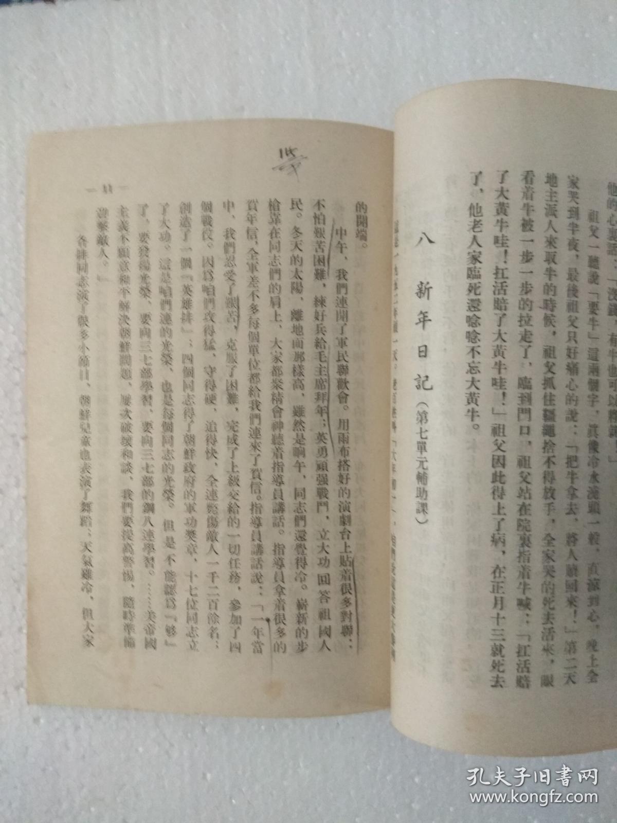 国语课本 【初小级/补充教材/订正本】