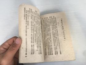 1946年晋冀鲁豫边区出版  恐惧与无谓（草纸本），封面有签字，苏联别克原著，一番菲洛夫师的战士在第一道火线上，晋冀鲁豫军区政治部出版