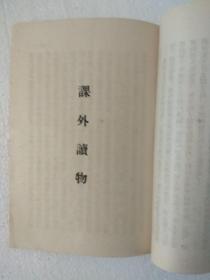 国语课本 【初小级/补充教材/订正本】