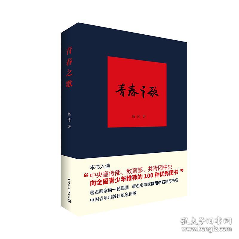 点击查看原图 青春之歌 杨沫 中国青年出版社