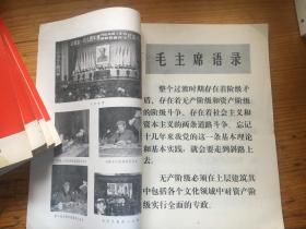 昆明市一九七四年度司法先进工作者调解积极分子代表大会会刊.