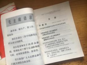 昆明市一九七四年度司法先进工作者调解积极分子代表大会会刊.