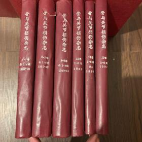 骨与关节损伤杂志1989–1990各1-4期 馆藏