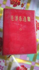 红宝书【毛泽东选集1968年北京印】