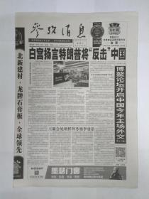 参考消息 2018年4月4日