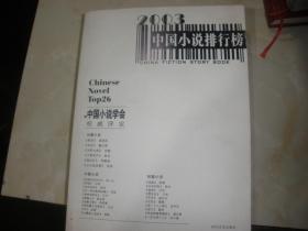 2003年中国小说排行榜
