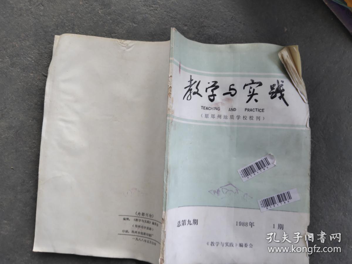 教育与实践 1988 1