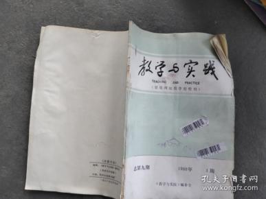 教育与实践 1988 1