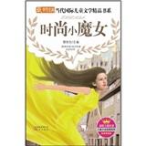 时尚小魔女9787541439704