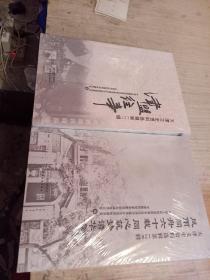 津盟往事天津文史资料选辑第127.128辑