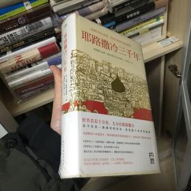 耶路撒冷三千年：THE BIOGRAPHY