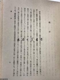 日文原版/禅月大师的生涯与艺术/日本著名学者小林市太郎/1947年/创元社、十六罗汉图 大32开