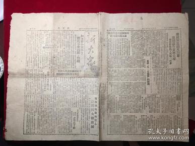 1948年新大众平山版第41号，平定城关、阳城