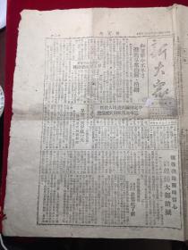 1948年新大众平山版第41号，平定城关、阳城