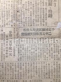 1948年新大众平山版第41号，平定城关、阳城