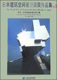 日本建筑空间设计获奖作品集