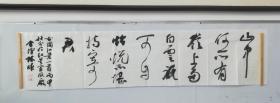 陈曦书法一幅