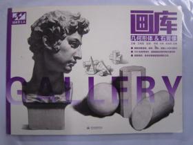 画库 几何形体石膏像  水利水电8开