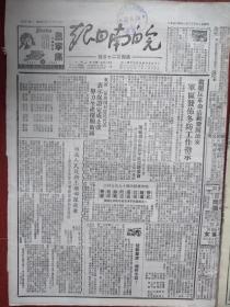 皖南日报1950年11月23日（芜湖）（抗美援朝初期）皖南机关团体十九名女同志发起组织抗美援朝志愿战地服务团（程泽堃张秉懿孙志英马毓珍史守恭冯战邢剑敏陈耀辉孙先荣程月秀孟琳王任中庞铮余化马坚萧敏戈燄江维英黄白萍等），东流二区燕田村农民代表表示援朝卫国（江旺德王桂林江安静宋明智胡村美等）宣城金宝圩、沙石村农民送公粮照片，政务院发布《城市郊区土改条例》北京政府关于郊区土改的总结报告，王明希《渔夫恨》