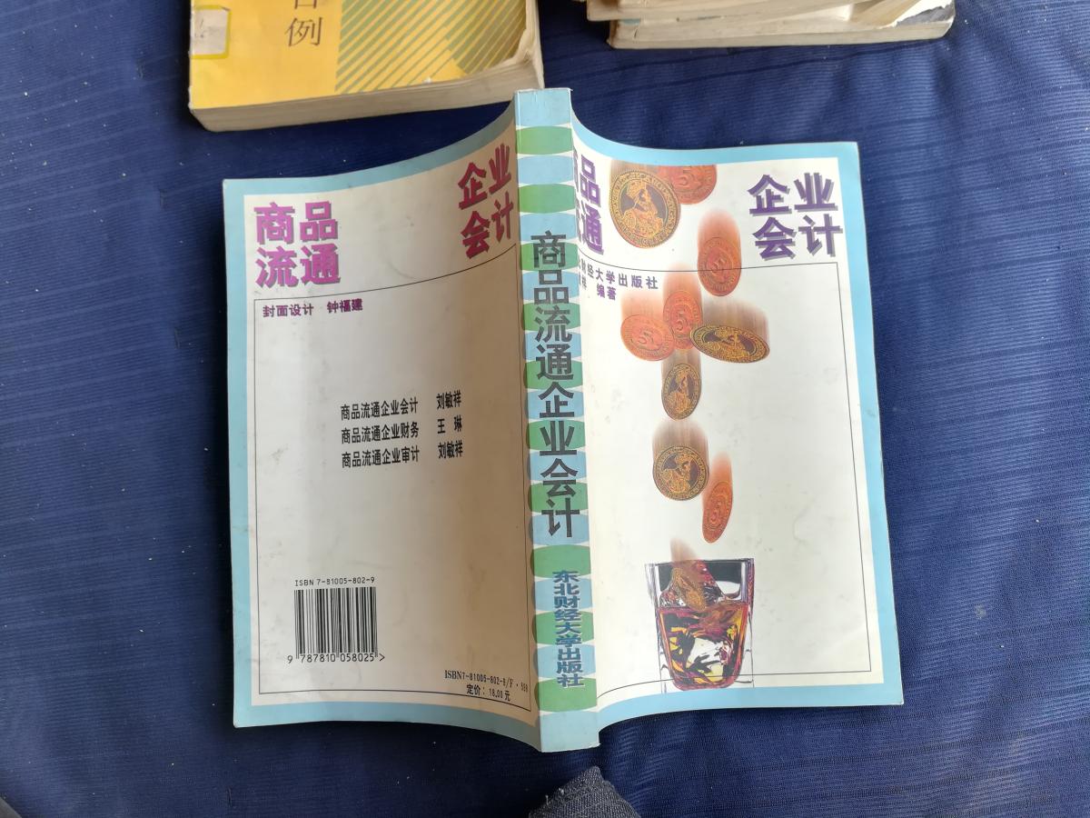 商品流通企業(yè)會(huì)計(jì)。