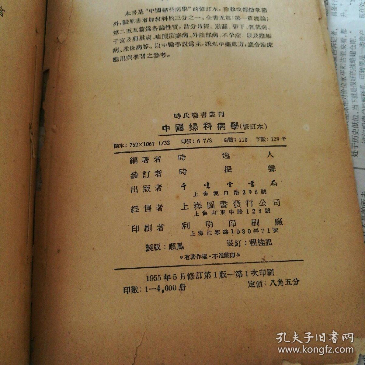 中国妇科病学【繁体竖板     线装】