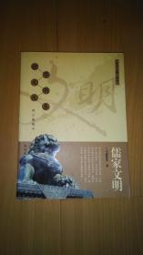 儒家文明（修订插图本）