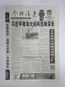 参考消息 2018年4月13日