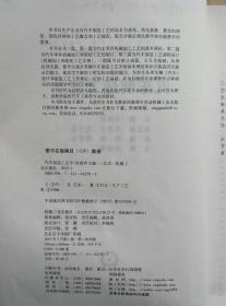 汽车制造工艺学 宋新萍 主编 机械工业出版社 9787111412793