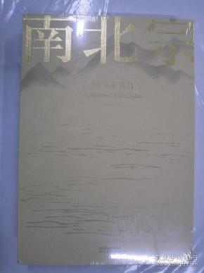 南北宗·回望董其昌：中国山水画学术研究邀请展