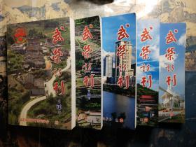 武荣诗刊 第26.27.28.30.31期(5本合售)