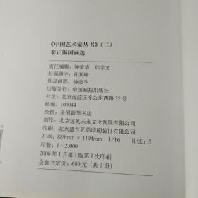 栾正锡国画选