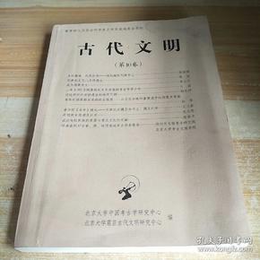 古代文明（第10卷）