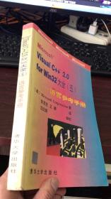 Microsoft Visual C++ 2.0 for Win32大全(五)——语言参考手册