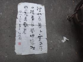 国家一级美术师、教授、湖南省十大书法家湖南省青年书法家协会副主席 袁绍明（书法一幅）