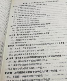 科研课题的研究设计与统计分析：提高学位论文统计学质量的对策（第2集）