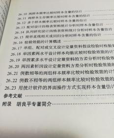 科研课题的研究设计与统计分析：提高学位论文统计学质量的对策（第2集）