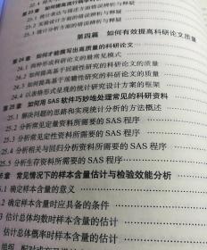 科研课题的研究设计与统计分析：提高学位论文统计学质量的对策（第2集）