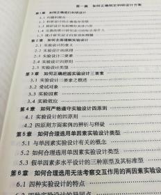 科研课题的研究设计与统计分析：提高学位论文统计学质量的对策（第2集）