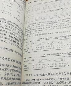 科研课题的研究设计与统计分析：提高学位论文统计学质量的对策（第2集）