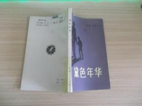 黛色年华167