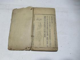 清，木刻    阳宅三要卷三，四全