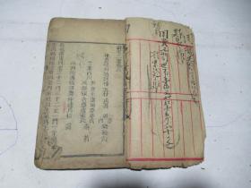 清，木刻    阳宅三要卷三，四全