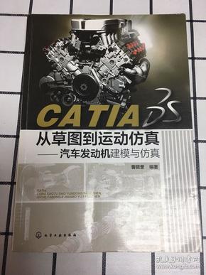 CATIA从草图到运动仿真——汽车发动机建模与仿真