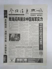参考消息 2018年4月14日