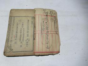 清，木刻    阳宅三要卷三，四全