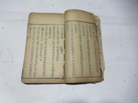 清，木刻    阳宅三要卷三，四全